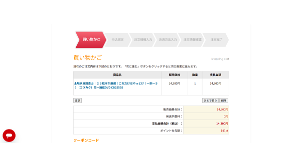 LEC の教材購入の流れ(新規会員登録が必要な場合) 2】希望する教材をカートに入れる