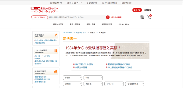 LEC の教材購入の流れ(新規会員登録が必要な場合)3】会員登録後に購入