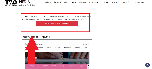 LEC 東京リーガルマインド 模試購入の流れ(新規会員登録が必要な場合)1】このページから「【詳細】LEC 行政書士試験 模試」をクリック