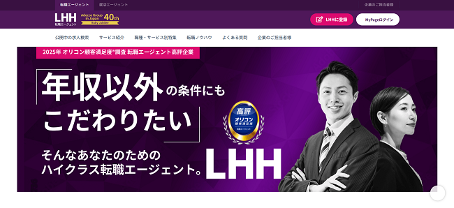 LHH転職エージェント利用の流れ(新規会員登録が必要な場合) 1】公式サイトの「LHHに登録」をクリック