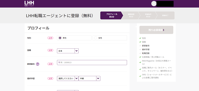 LHH転職エージェント利用の流れ(新規会員登録が必要な場合) 3】認証後にパスワードを設定し本会員登録