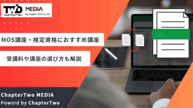 MOS講座 おすすめ スクール
