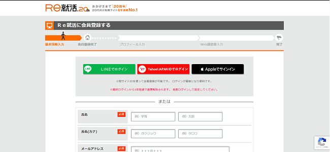 Re就活利用の流れ(新規会員登録が必要な場合) 2】会員登録ページにメールアドレスを入力