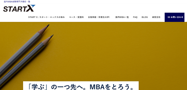 START X申込みの流れ 1】受講申込書に記入の上、メールで送信