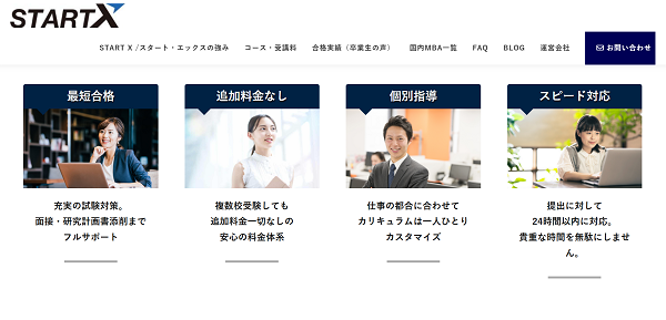 START X申込みの流れ 3】入金の確認後に受講開始