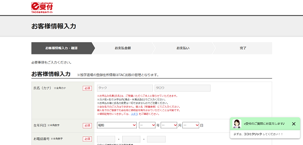 TAC 全国公開模試購入の流れ 3】連絡先・支払い方法などを入力し購入
