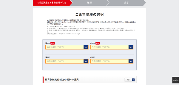 TAC 資料請求の流れ(新規会員登録が必要な場合)2】希望講座の選択