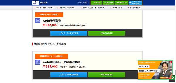 TACの講座申し込みの流れ(新規会員登録が必要な場合)2】希望する講座をカートに入れる