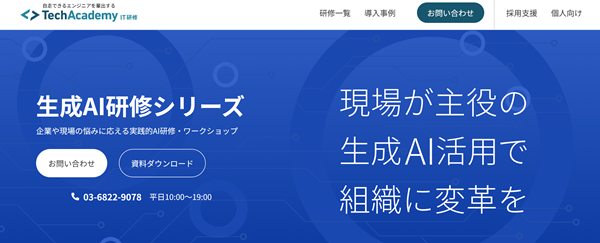 TechAcademy（テックアカデミー）