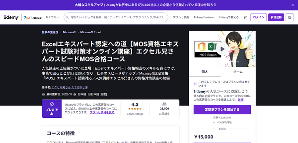 Udemy 講座購入の流れ(新規登録の場合) 2】希望のコースを選ぶ