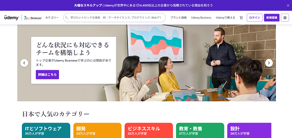Udemy 講座購入の流れ(新規登録の場合)1】公式サイトから希望の講座をクリック