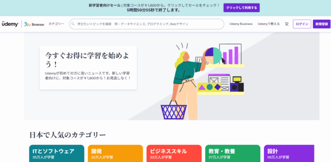 Udemy(ユーデミー)