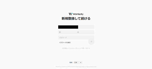Wantedly利用の流れ(新規会員登録が必要な場合) 2】名前などを入力し仮登録