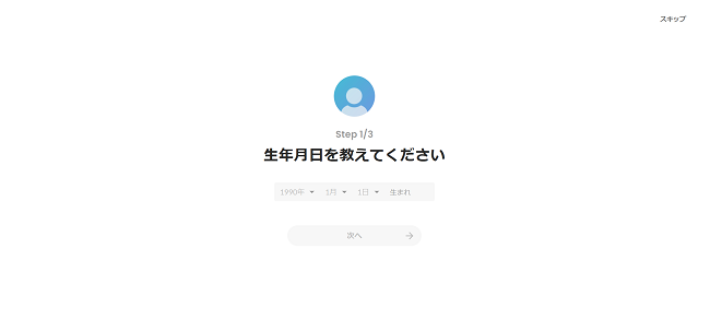 Wantedly利用の流れ(新規会員登録が必要な場合) 3】生年月日などの入力後に本会員登録