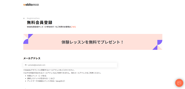 Weblio英会話 申込みの流れ2】必要情報を入力