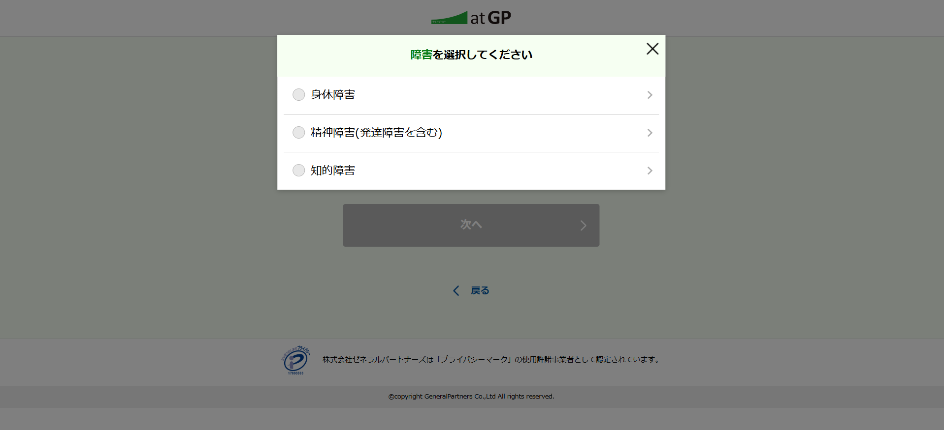 atGP（アットジーピー）利用の流れ(新規会員登録が必要な場合) 3】身体障害者手帳の取得状況などを入力し登録