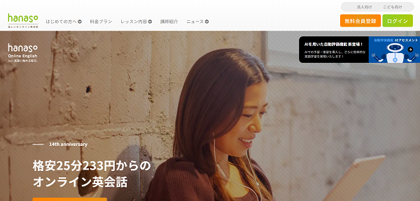hanaso申込みの流れ 1】公式サイト「無料会員登録」をクリック