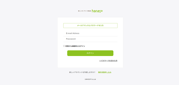 hanaso申込みの流れ 3】 メール認証後プロフィールを入力し登録