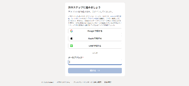 indeed利用の流れ(新規会員登録が必要な場合) 2】会員登録ページにメールアドレスを入力