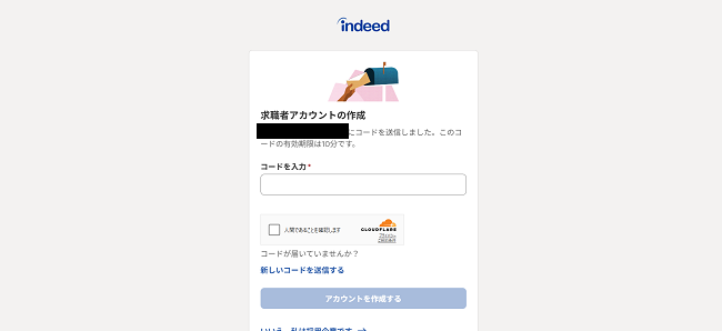 indeed利用の流れ(新規会員登録が必要な場合)3】認証コードを入力し会員登録に進む