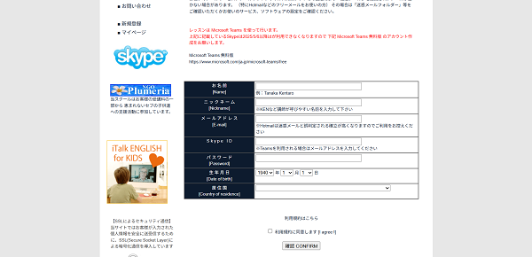 itak English school申込みの流れ 3】名前などメールアドレスなどを送信