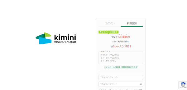 kimini英会話 申込みの流れ 2】新規登録画面に移動
