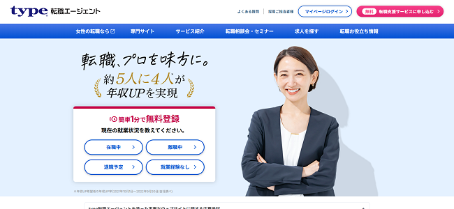 type転職エージェント利用の流れ(新規会員登録が必要な場合) 1】公式サイトの「転職支援サービスに申し込む」をクリック