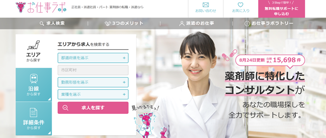 お仕事ラボ
