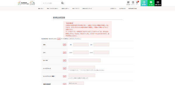 たのまな講座購入の流れ(新規登録の場合) 3】アカウント登録後に購入