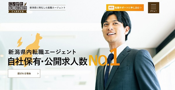 にいがた就職応援団CAREER