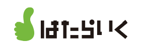 はたらいくロゴ