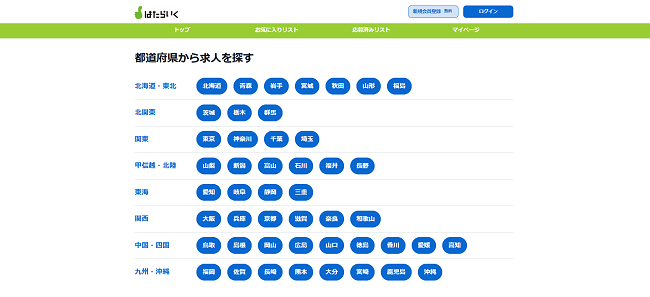 はたらいく利用の流れ(新規会員登録が必要な場合) 1】公式サイトの「新規会員登録」をクリック