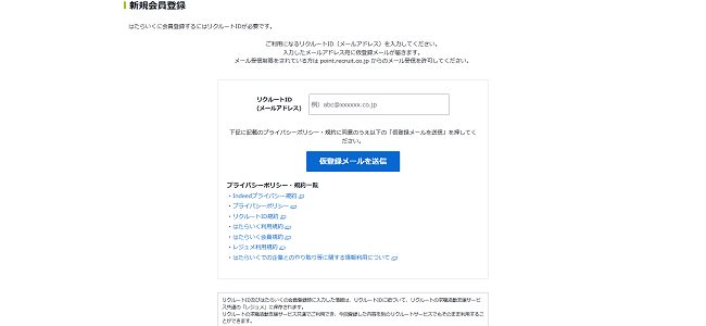 はたらいく利用の流れ(新規会員登録が必要な場合)2】メールアドレスを入力し認証