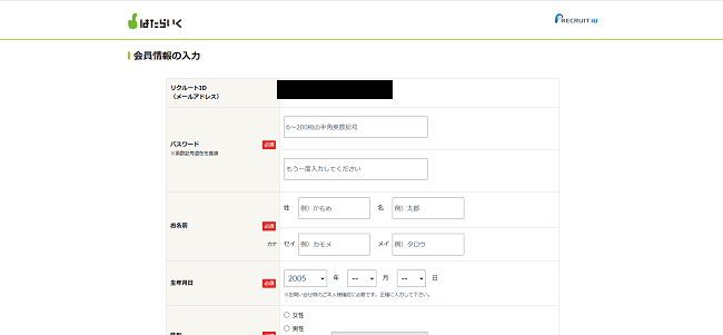 はたらいく利用の流れ(新規会員登録が必要な場合)3】名前や連絡先を入力し会員登録