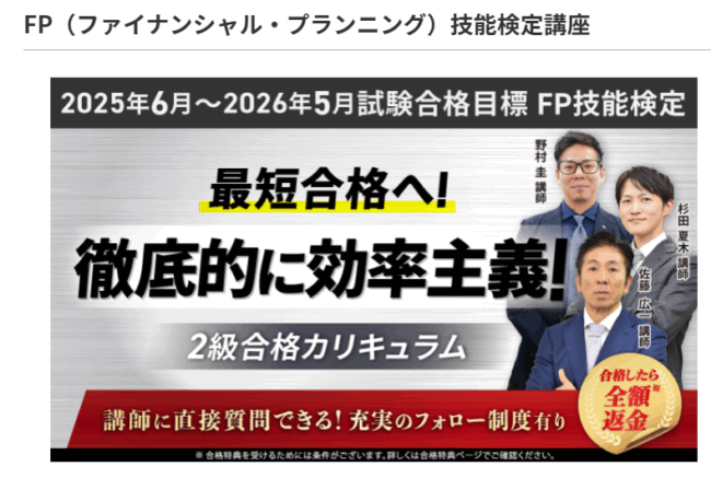 アガルート FP（ファイナンシャル・プランニング）技能検定講座