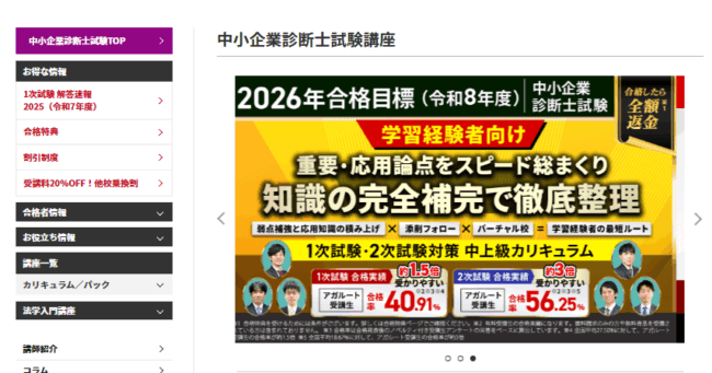 アガルート 中小企業診断士試験講座の評判・口コミ
