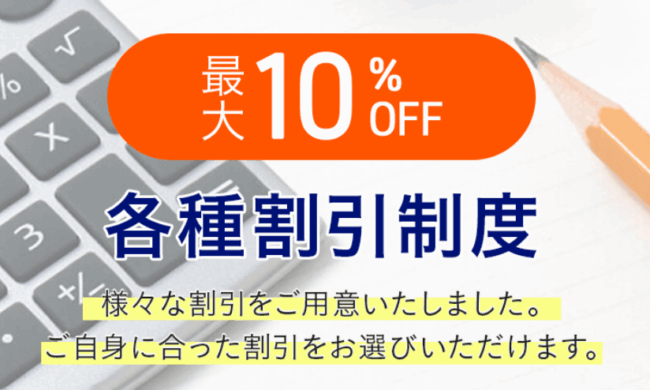 アガルート 常設の割引制度