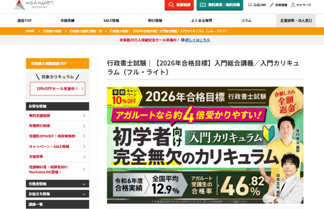 アガルート 行政書士試験講座