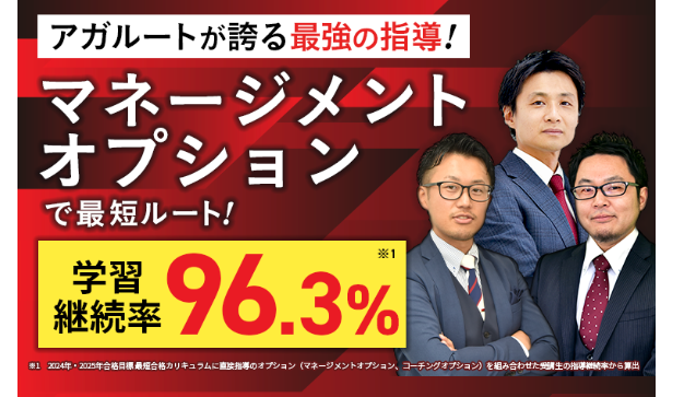 アガルートの個人別マネージメントオプション（マネオプ）