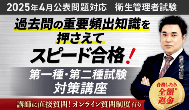 アガルートの衛生管理者講座