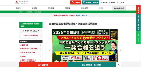 アガルートの講座申し込みの流れ(新規会員登録が必要な場合)2】希望する講座をカートに入れる
