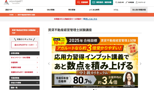 アガルートの賃貸不動産経営管理士講座