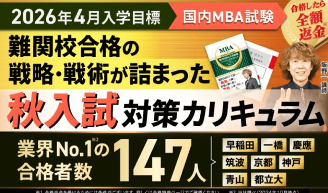 アガルート国内MBA講座