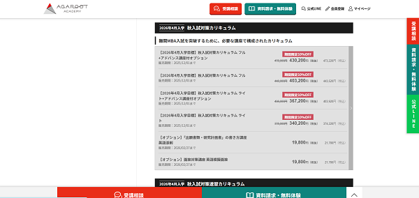 アガルート申込みの流れ(新規会員登録が必要な場合) 2】希望の講座を選ぶ