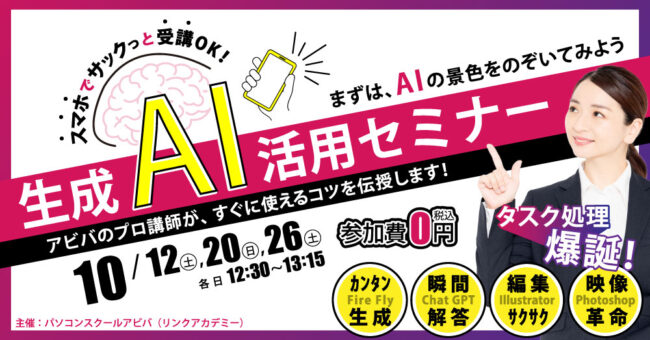 アビバ イラストレーター講座