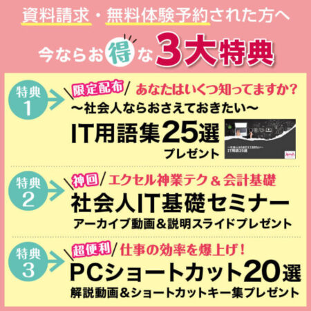 アビバの3大特典
