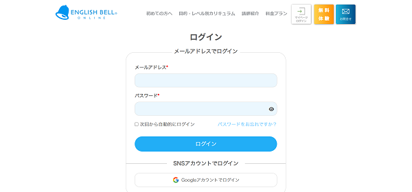 イングリッシュベル申込みの流れ 3】プロフィールを設定し会員登録