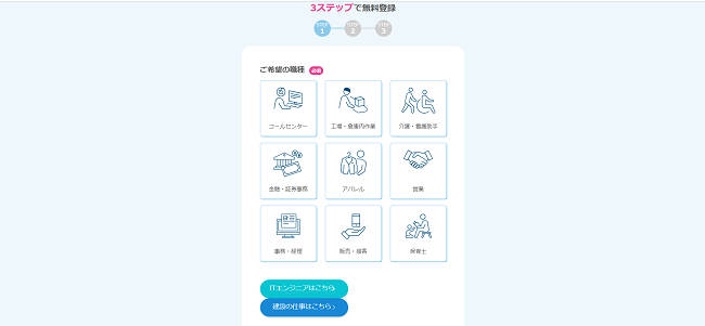 ウィルオブワーク利用(会員登録)の流れ 2】希望職種の登録