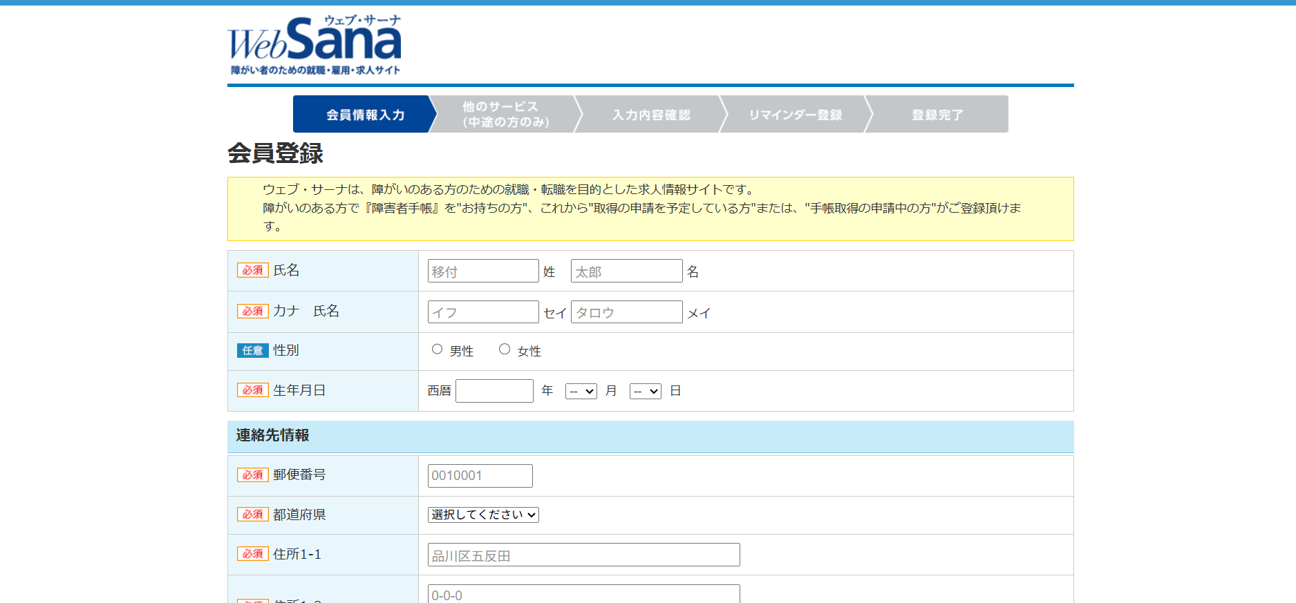 ウェブ・サーナ利用の流れ(新規会員登録が必要な場合) 2】メールアドレスや名前などを入力