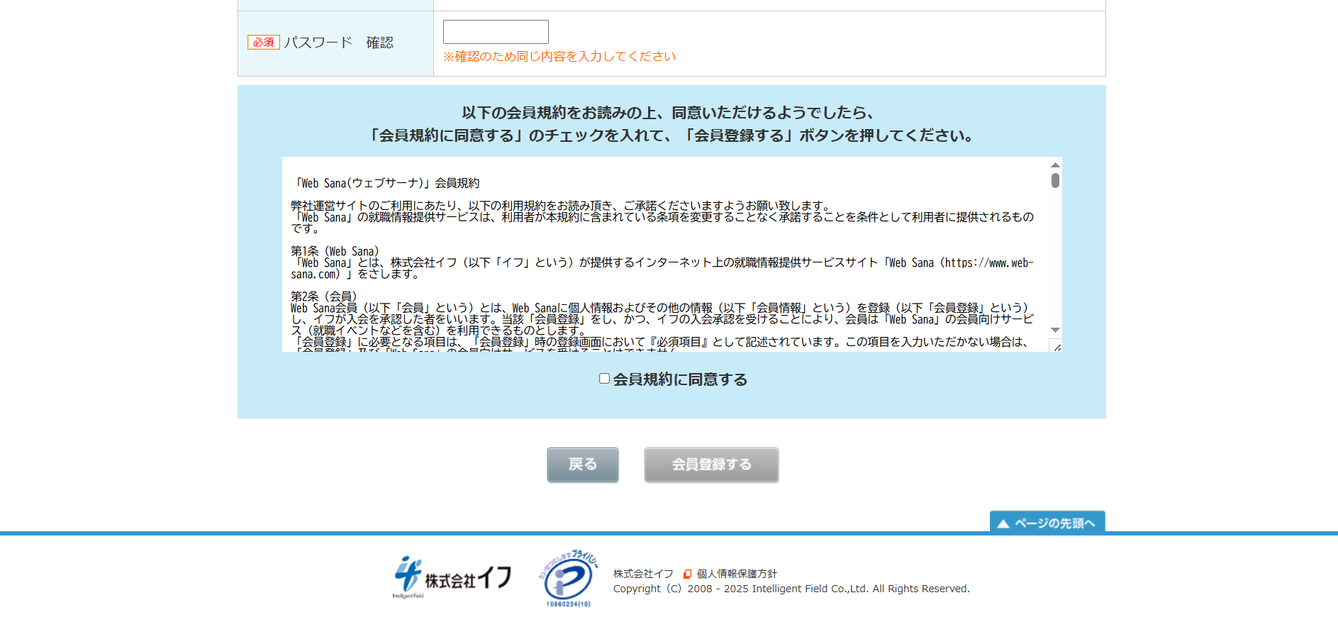 ウェブ・サーナ利用の流れ(新規会員登録が必要な場合) 3】障がい情報・パスワードなどを入力し会員登録
